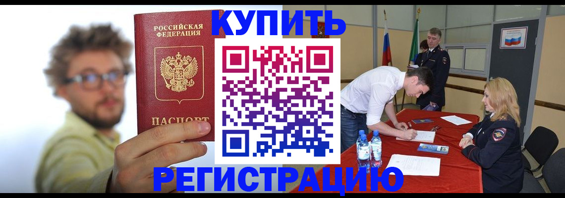 прописка штамп в Суворове