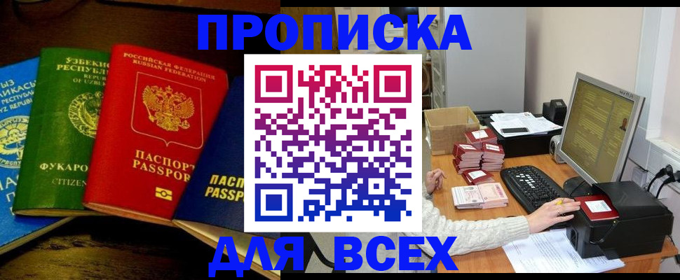 купить прописку в Суворове